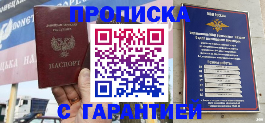 прописка для работы в Бородино
