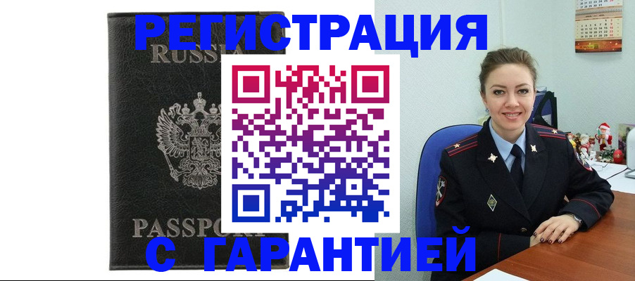 прописка 2025 в Бородино