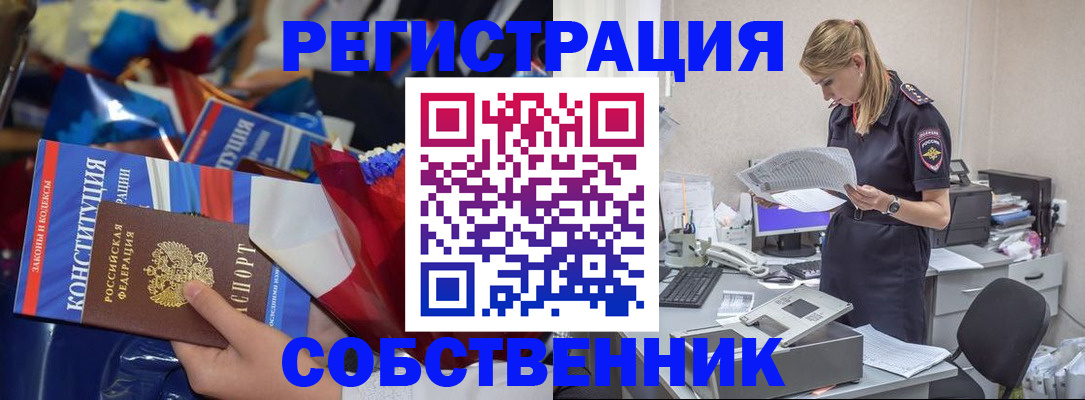 прописка ребенка в Бородино